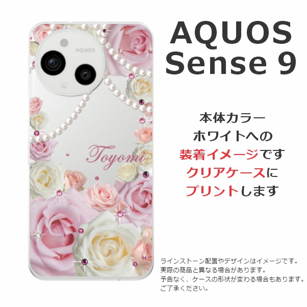 AQUOS sense Sense9 アクオスセンス9 SH-53E SHG14 らふら 名