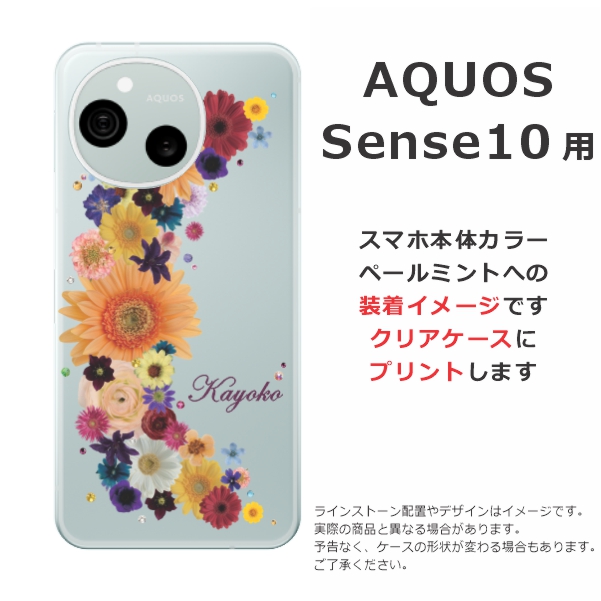 AQUOS sense Sense10 ケース アクオスセンス10 名入れ スマホケース