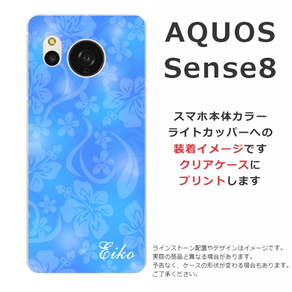 AQUOS sense Sense8 SH-54D SHG11 SH-M26 アクオスセンス8らふら 名