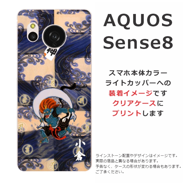 AQUOS sense Sense8 SH-54D SHG11 SH-M26 アクオスセンス8らふら 名