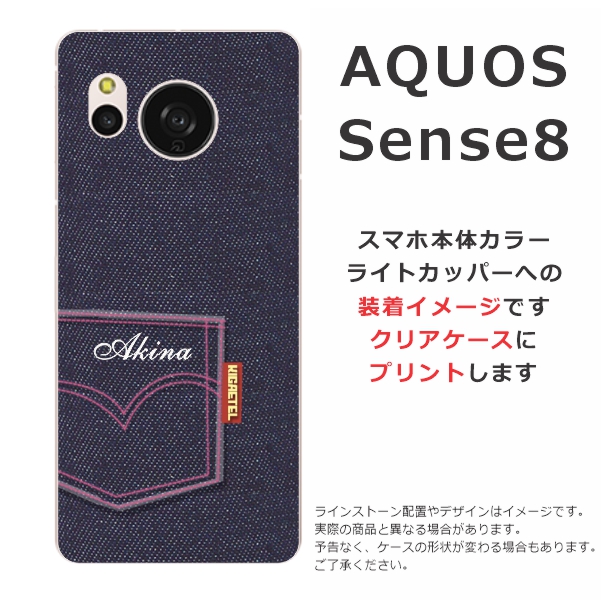 AQUOS sense Sense8 SH-54D SHG11 SH-M26 アクオスセンス8らふら 名