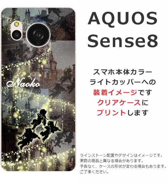 AQUOS sense Sense8 SH-54D SHG11 SH-M26 アクオスセンス8らふら 名