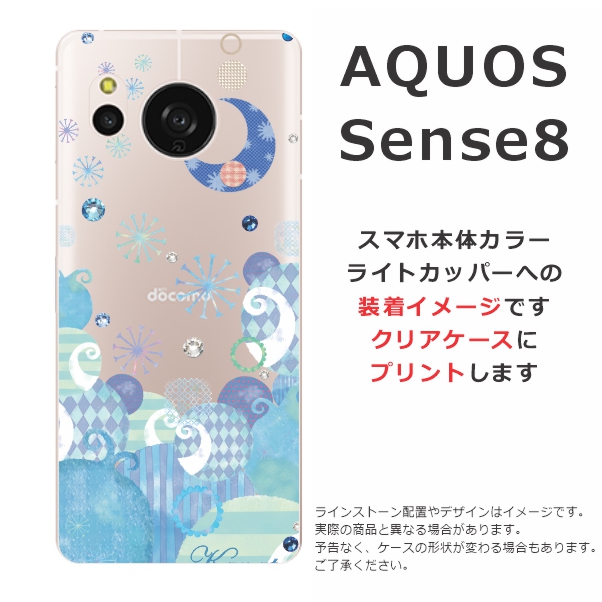 AQUOS sense Sense8 SH-54D SHG11 SH-M26 アクオスセンス8らふら 名