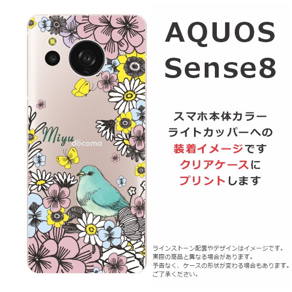 AQUOS sense Sense8 SH-54D SHG11 SH-M26 アクオスセンス8らふら 名