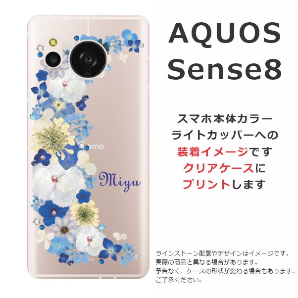 らふら 名入れ スマホケース AQUOS Sense8 アクオスセンス8 SH-54D SH 