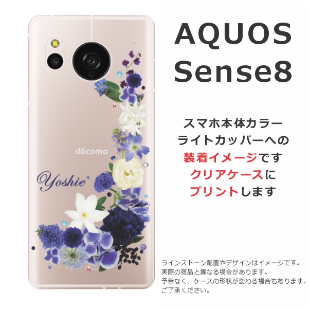 らふら 名入れ スマホケース AQUOS Sense8 アクオスセンス8 SH-54D SH 