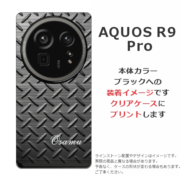 AQUOS R R9 Pro アクオスR9プロ SH-54E らふら 名入れ スマホケース