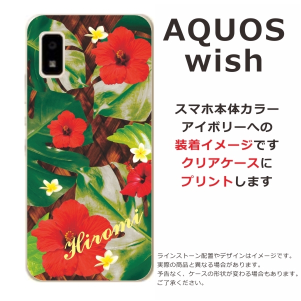 Aquos Wish ケース Shg06 アクオスウィッシュ カバー らふら 名入れ ハワイアン ハイビスカス Shg06 4605 オリジナルショップ らふら 通販 Yahoo ショッピング