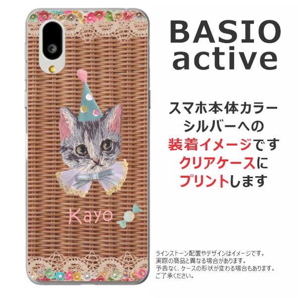 BASIO Active SHG09 ベイシオアクティブ らふら 名入れ スマホケース 籐猫白 : shg09-4045 : オリジナルショップ  らふら - 通販 - Yahoo!ショッピング