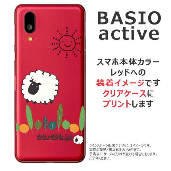 BASIO Active SHG09 ベイシオアクティブ らふら 名入れ