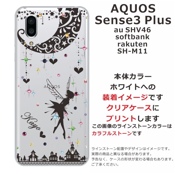 AQUOS sense Sense3 PLUS ケース SHV46 901SH SHM11 アクオスセンス3