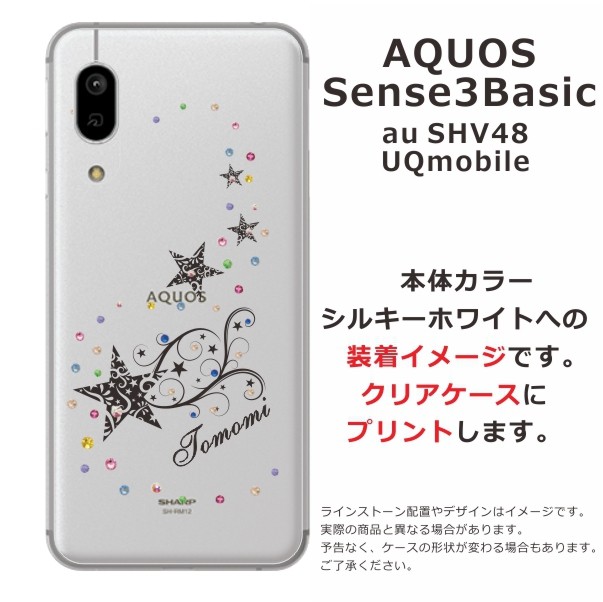 AQUOS sense Sense3 Basic ケース SHV48 アクオスセンス3ベーシック