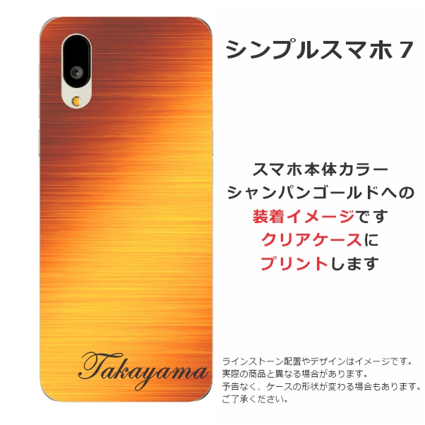 シンプルスマホ シンプルスマホ7 A404SH らふら 名入れ スマホケース