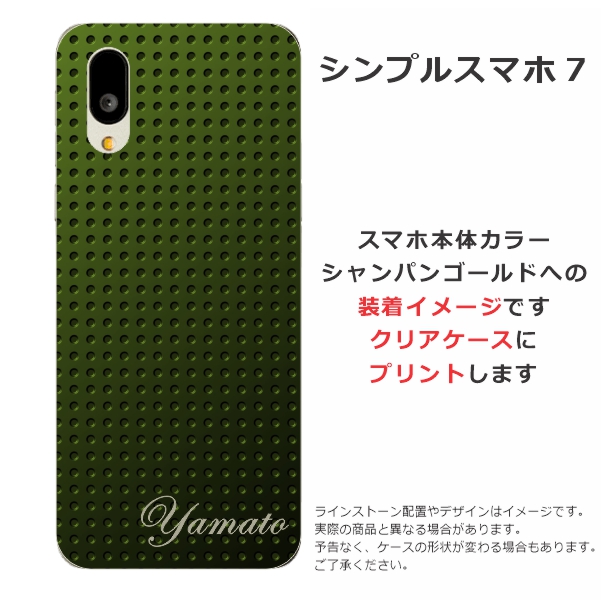 シンプルスマホ シンプルスマホ7 A404SH らふら 名入れ スマホケース