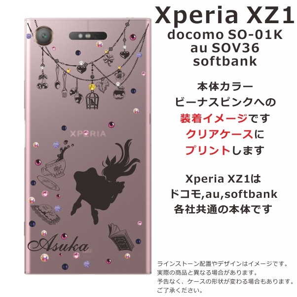 Xperia XZ1 ケース SO-01K SOV36 701so エクスペリアXZ1 カバー スワロフスキー かわいい らふら 名入れ アリス