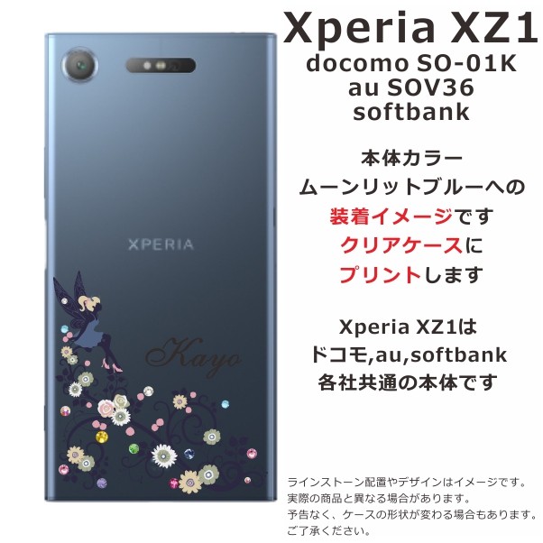 Xperia XZ XZ1 ケース SO-01K SOV36 701so エクスペリアXZ1 カバー  