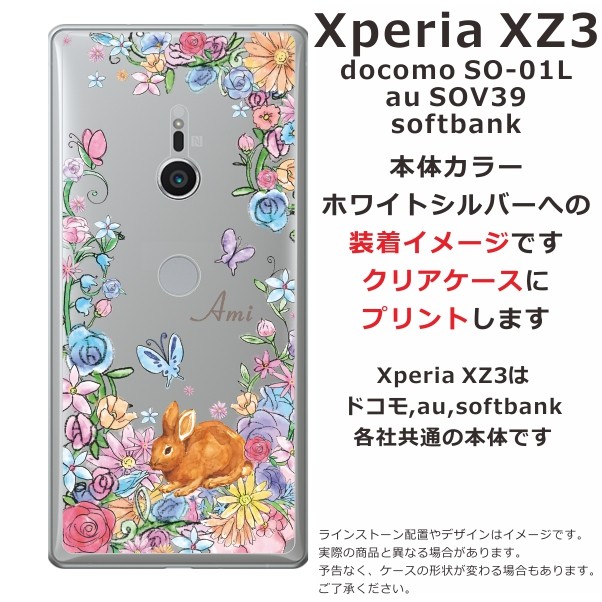 Xperia XZ3 ケース SO-01L SOV39 801so エクスペリアXZ3 カバー らふら 名入れ お花畑 ウサギ :so01l-4377:オリジナルショップ  らふら 通販 