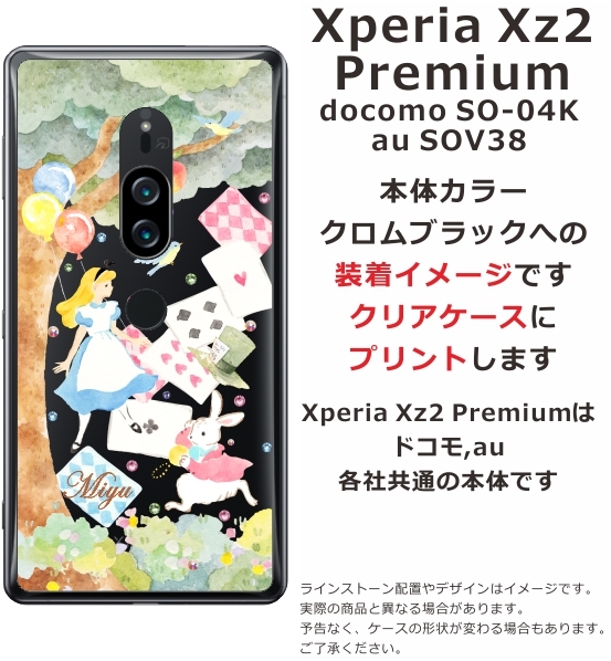 Xperia XZ XZ2 Premium ケース SO-04K SOV38 エクスペリアXZ2