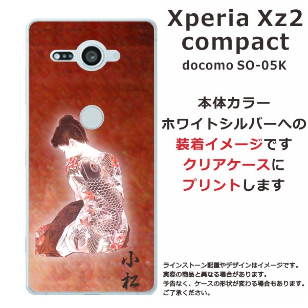 Xperia XZ XZ2 Compact ケース SO-05K エクスペリアXZ2コンパクト