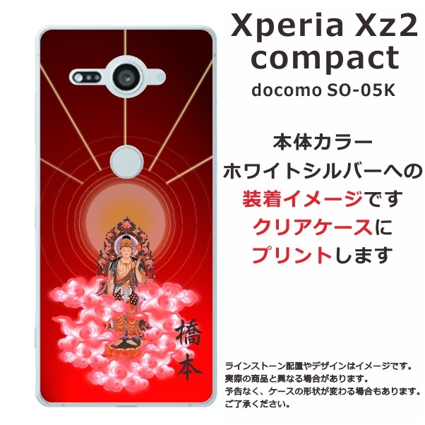 Xperia XZ XZ2 Compact ケース SO-05K エクスペリアXZ2コンパクト