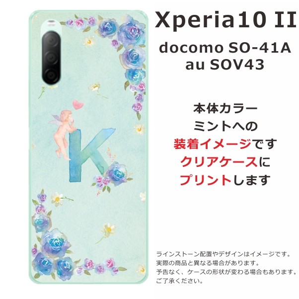 Xperia 10 II SO-41A SOV43 エクスペリア10 IV らふら 名入れ