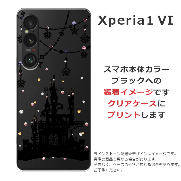 Xperia 1 VI SO-51E SOG13 エクスペリア1 らふら 名入れ スマホケース