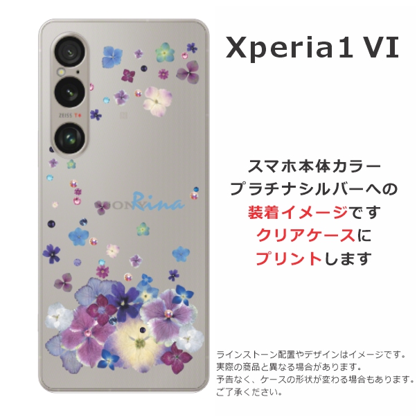 Xperia 1 VI SO-51E SOG13 エクスペリア1 らふら 名入れ スマホケース