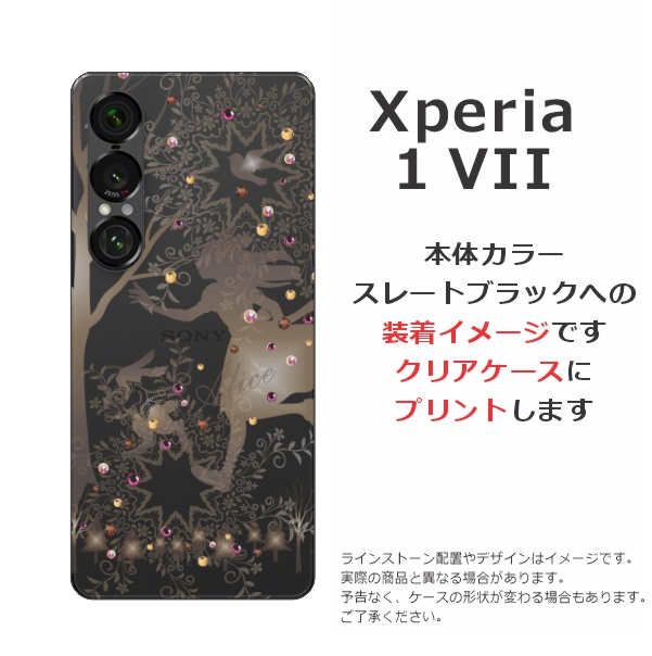 Xperia 1 VII SO-51F SOG15 A501SO エクスペリア1 らふら 名入れ