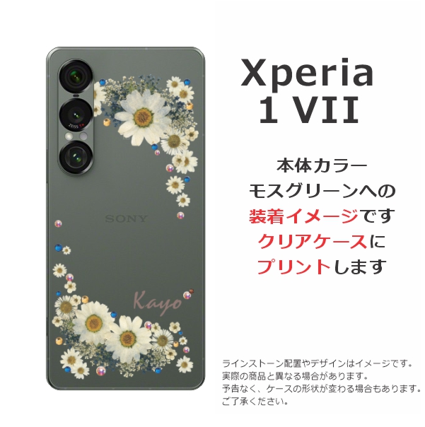 Xperia 1 VII SO-51F SOG15 A501SO エクスペリア1 らふら 名入れ