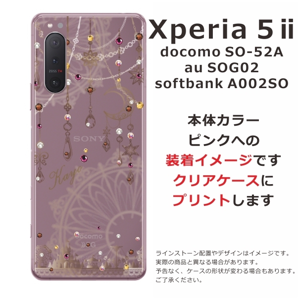 Xperia 5 II SO-52A SOG02 A002so エクスペリア5 らふら 名入れ