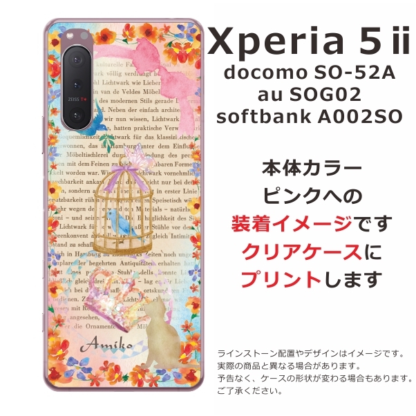 Xperia 5 II SO-52A SOG02 A002so エクスペリア5 らふら 名入れ