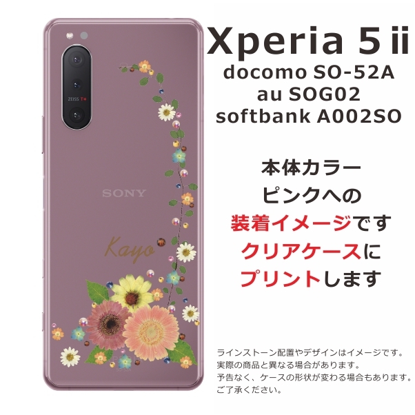 Xperia 5 II SO-52A SOG02 A002so エクスペリア5 らふら 名入れ