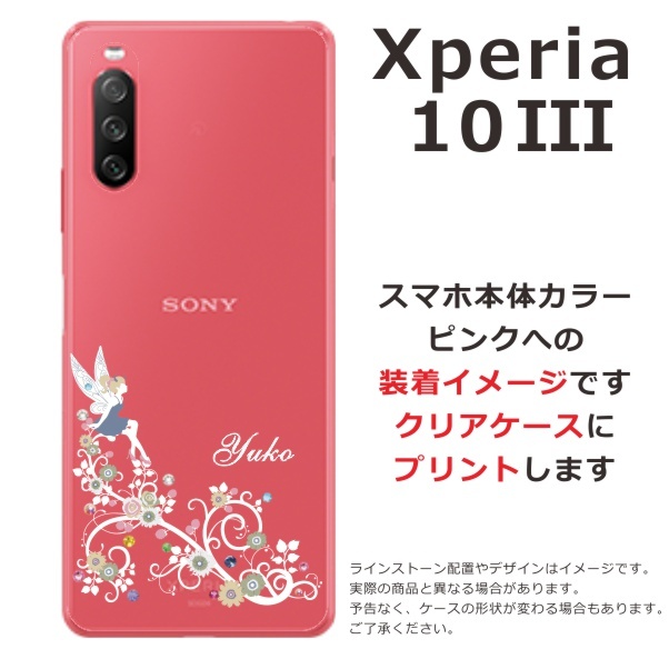 Xperia 10 III SO-52B SOG04 エクスペリア10 らふら 名入れ
