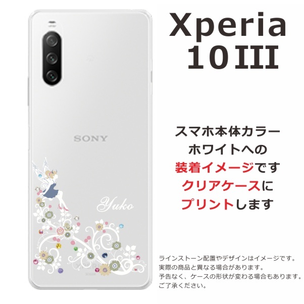 Xperia 10 Iii ケース So 52b Sog04 スワロフスキー らふら 名入れ フェアリー フラワー So52b 1005 オリジナルショップ らふら 通販 Yahoo ショッピング