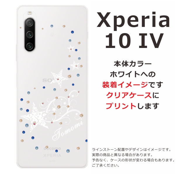 Xperia 10 IV SO-52C SOG07 エクスペリア10 らふら 名入れ