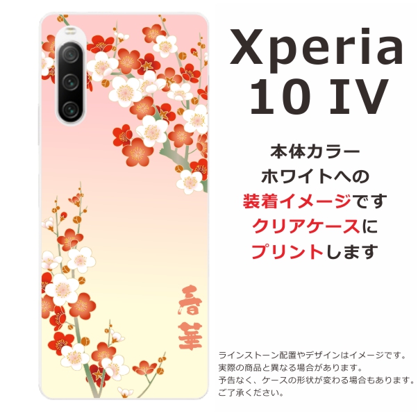 Xperia 10 IV SO-52C SOG07 エクスペリア10 らふら 名入れ