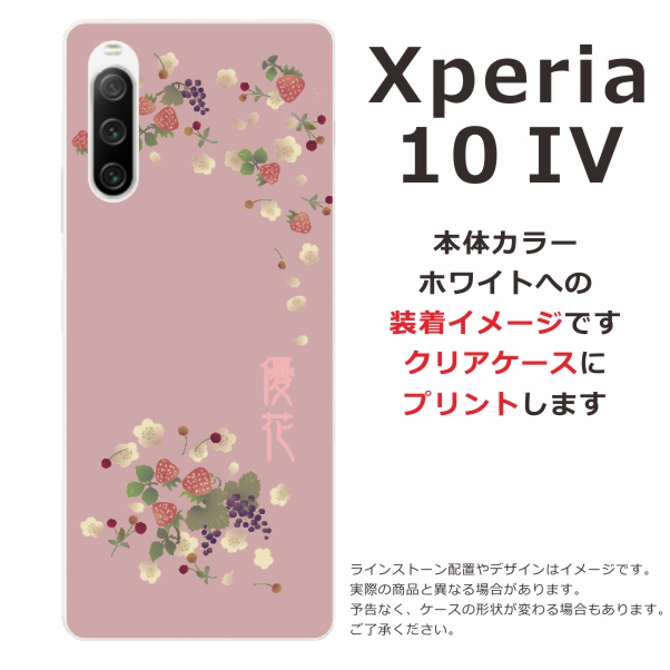 ブランド通販サイトをすべて SOG07 SO-52C IV 10 Xperia エクスペリア10 名入れ らふら スマホアクセサリー