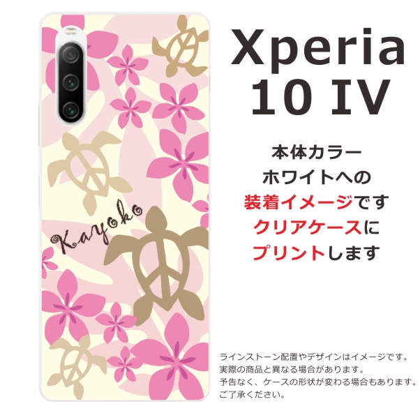 xperia 10 iv ケース SO-52C SOG07エクスペリア10 4 カバー らふら 名