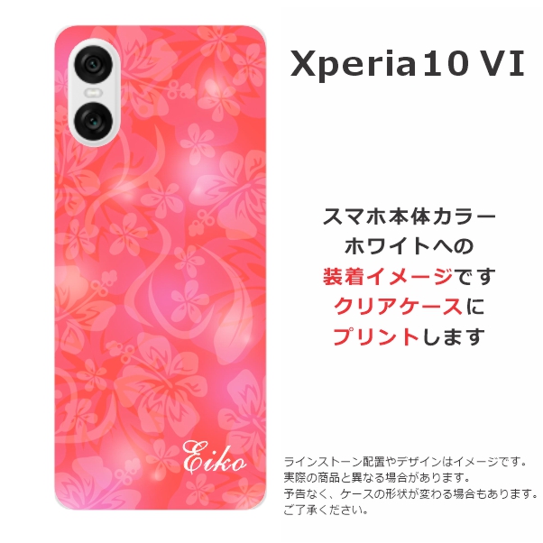 Xperia 10 VI SO-52E SOG14 エクスペリア10 らふら 名入れ