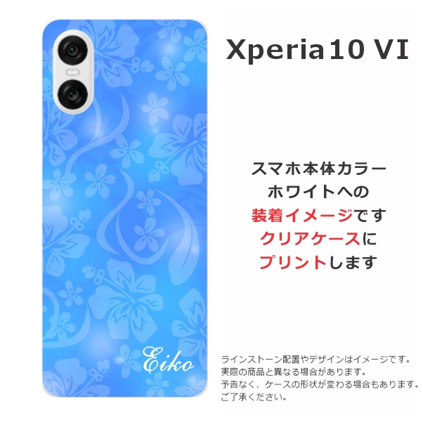 Xperia 10 VI SO-52E SOG14 エクスペリア10 らふら 名入れ