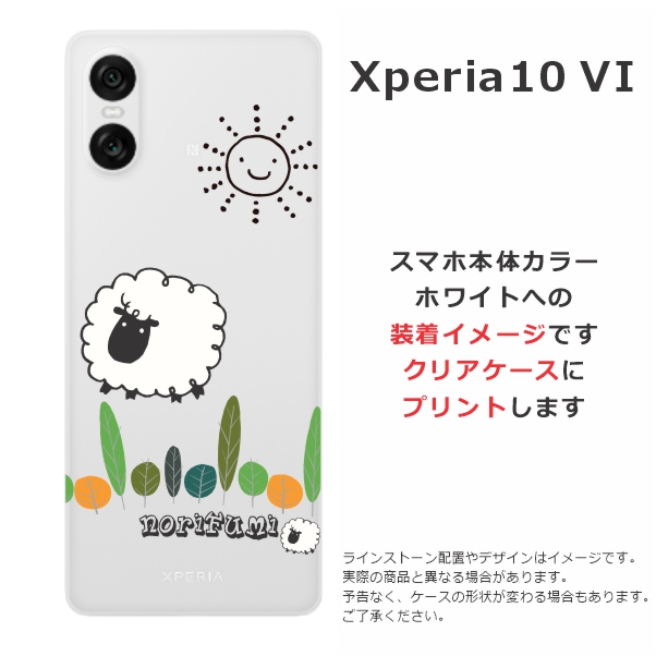 Xperia 10 VI SO-52E SOG14 エクスペリア10 らふら 名入れ