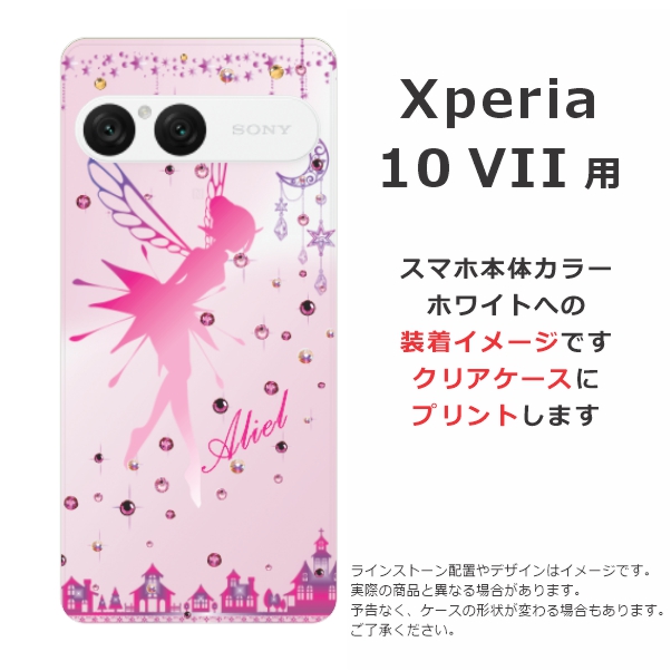Xperia 10 VII SO-52F SOG16 A502SO エクスペリア10 らふら 名入れ