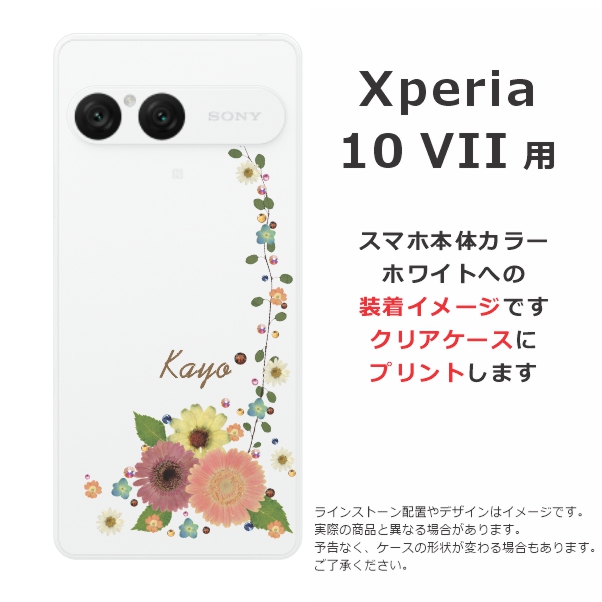 Xperia 10 VII SO-52F SOG16 A502SO エクスペリア10 らふら 名入れ