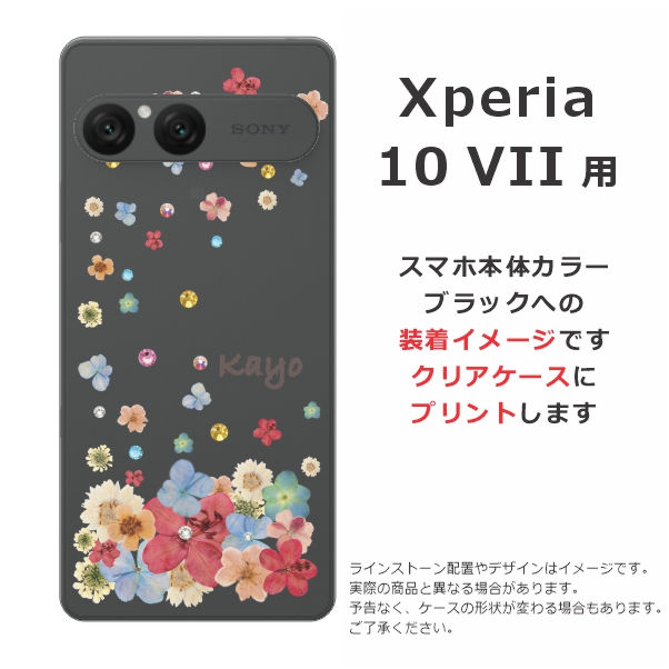 Xperia 10 VII SO-52F SOG16 A502SO エクスペリア10 らふら 名入れ
