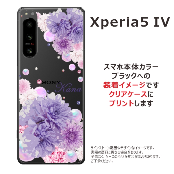 Xperia 5 IV SO-54C SOG09 エクスペリア5 らふら 名入れ