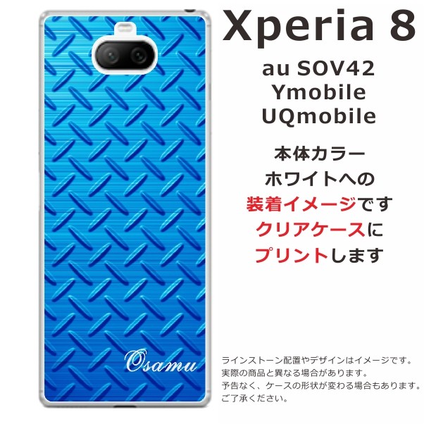 Xperia 8 ケース SOV42 エクスペリア8 カバー らふら 名入れ メタル