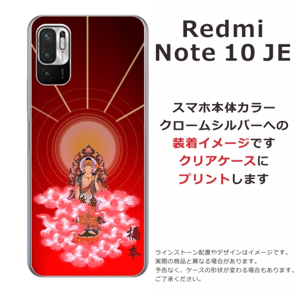 Redmi Xiaomi Note10 JE XIG02 レッドミーノート10JE らふら 名入れ