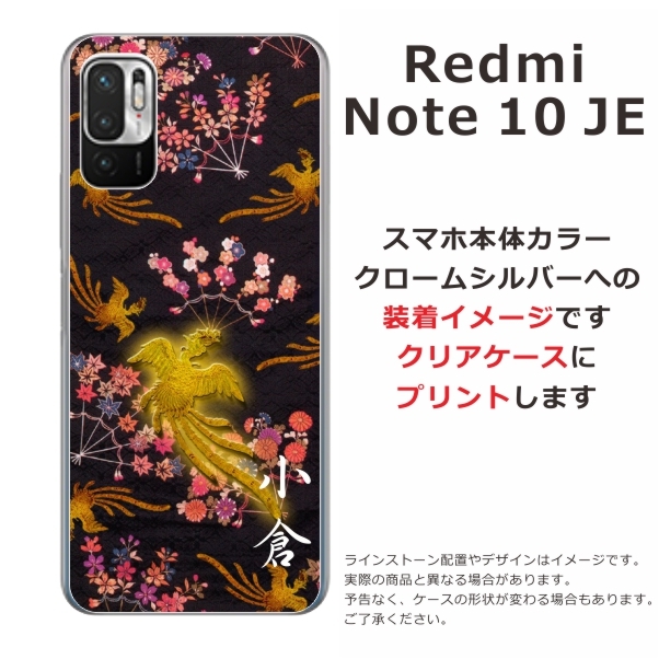 Redmi Xiaomi Note10 JE XIG02 レッドミーノート10JE らふら 名入れ