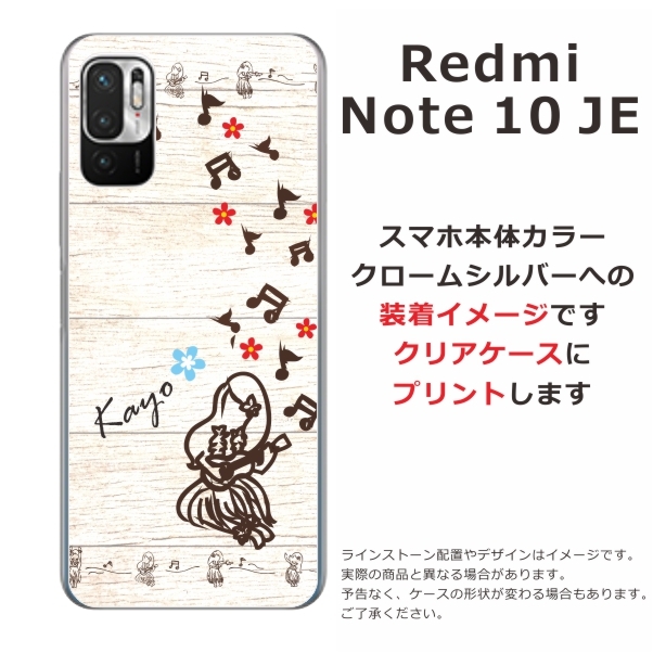 Redmi Xiaomi Note10 JE XIG02 レッドミーノート10JE らふら 名