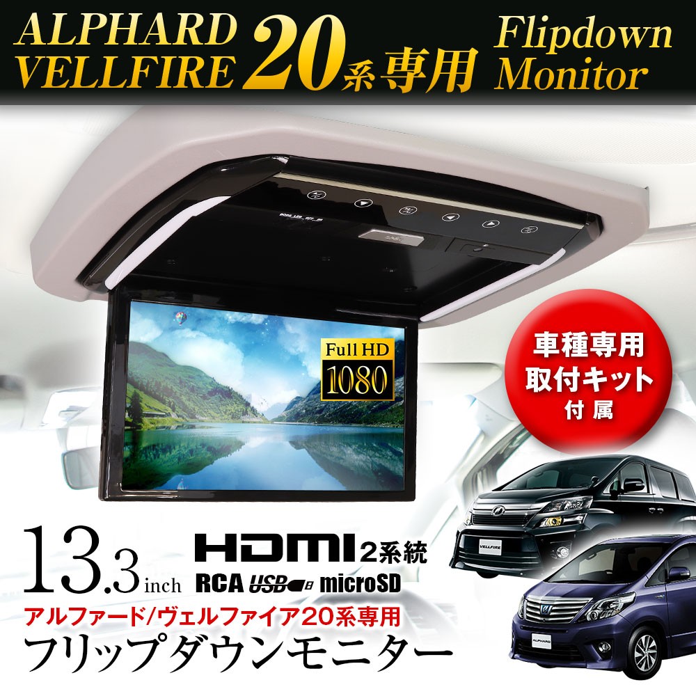 MAXWIN 13.3インチDVDプレーヤー搭載フリップダウンモニター FLD1333